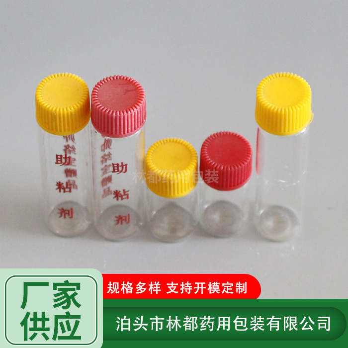 化學藥劑分裝瓶